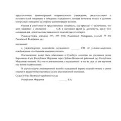 Постановление суда