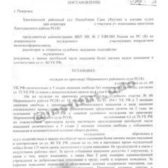 Постановление суда